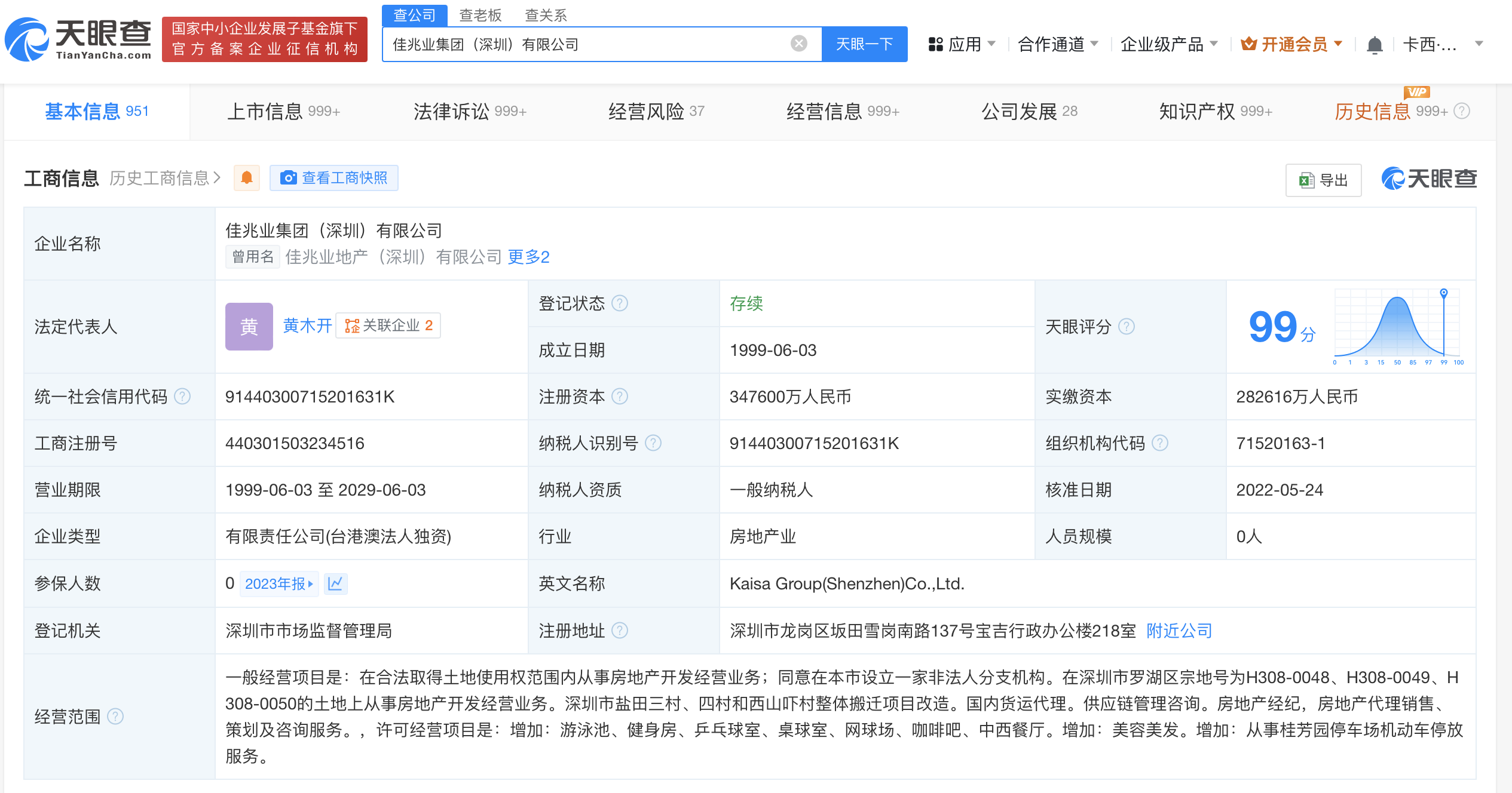 佳兆业等被强制执行3.5亿