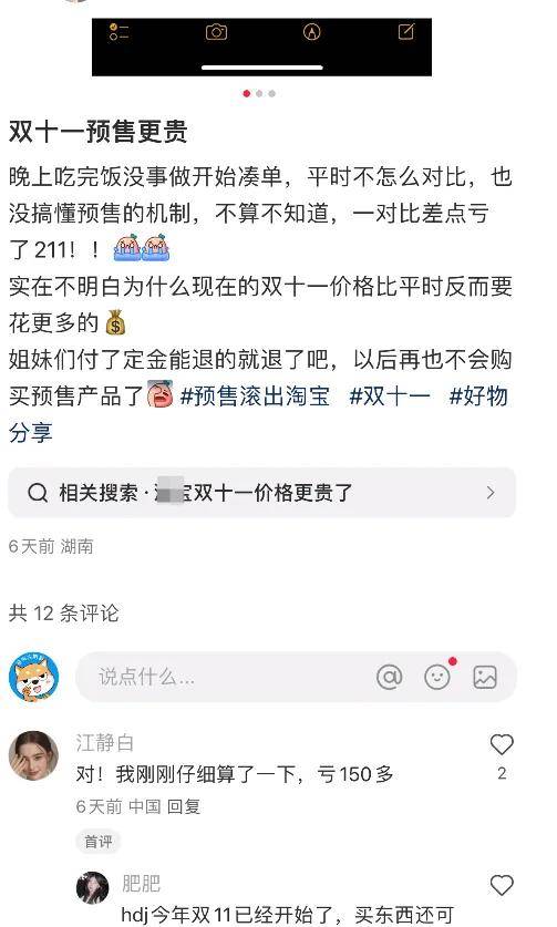 预售比直接买贵惹众怒，谁还在相信被玩烂了的双十一？