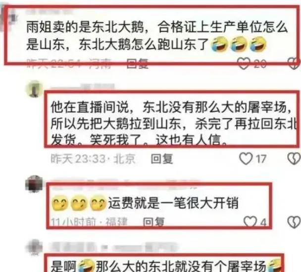 连单品王也被爆锤，东北雨姐对家人们的真诚只剩嘴了…？