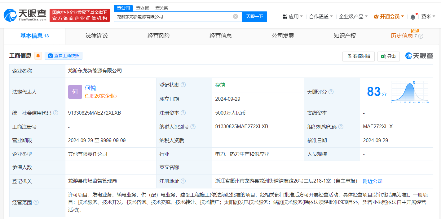 横店东磁在衢州成立新能源公司# 注册资本5000万