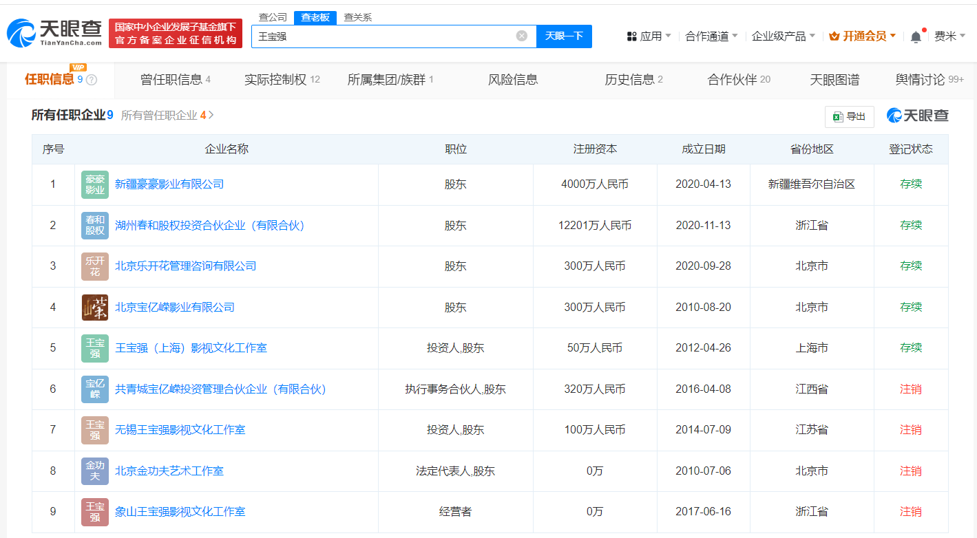 王宝强公司已注册多个八角笼中商标