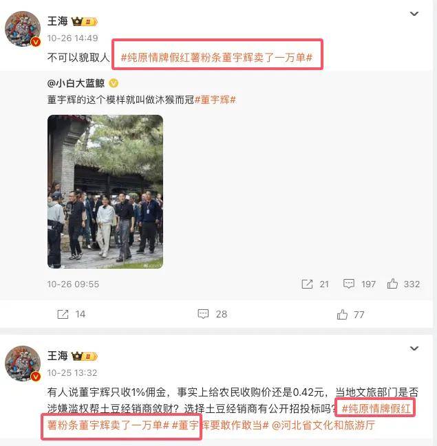 比美诚月饼还假？一月三次，董宇辉被王海追着打……