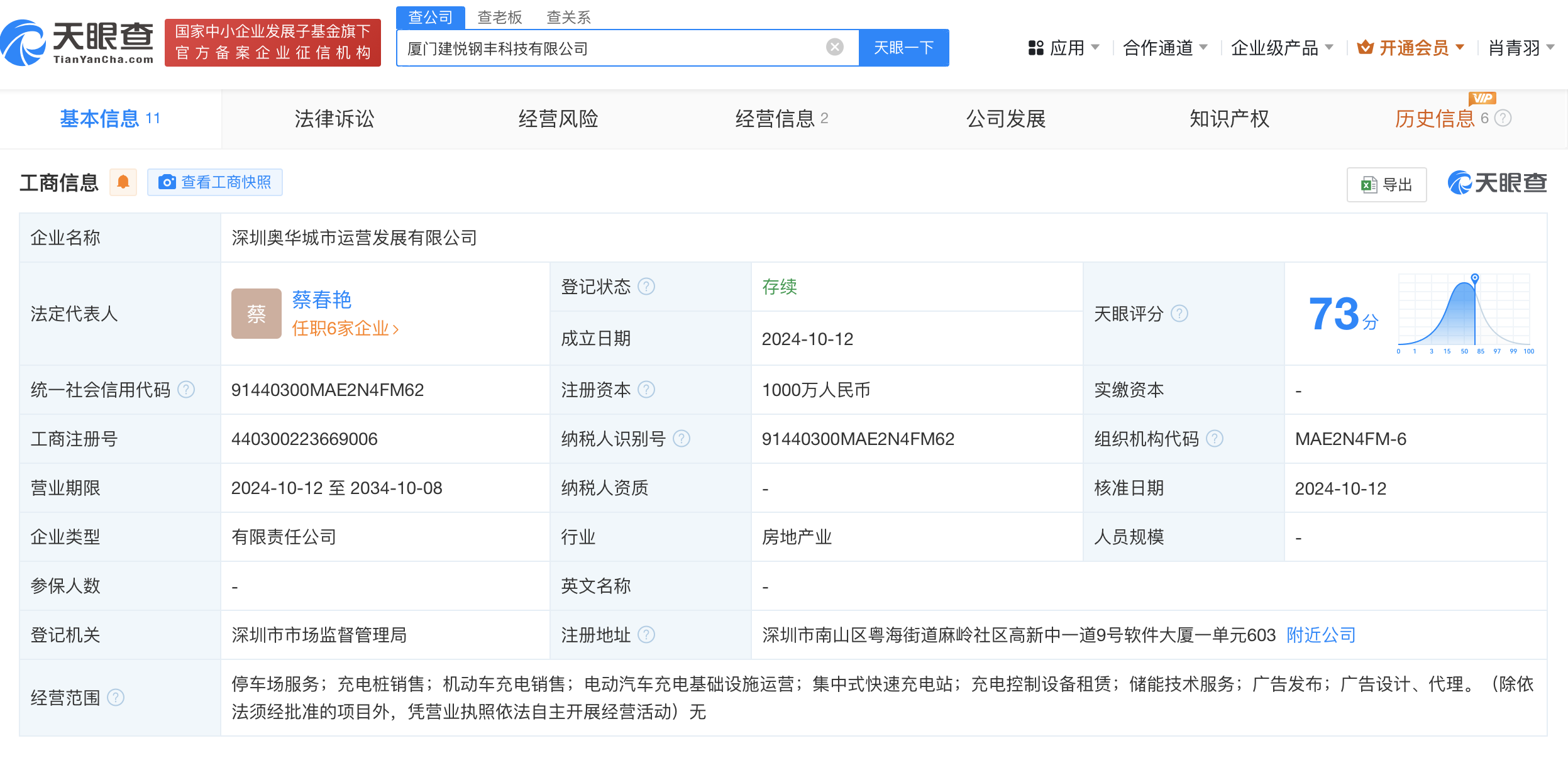 #大华股份等在深圳成立城市运营发展公司# 注册资本1000万