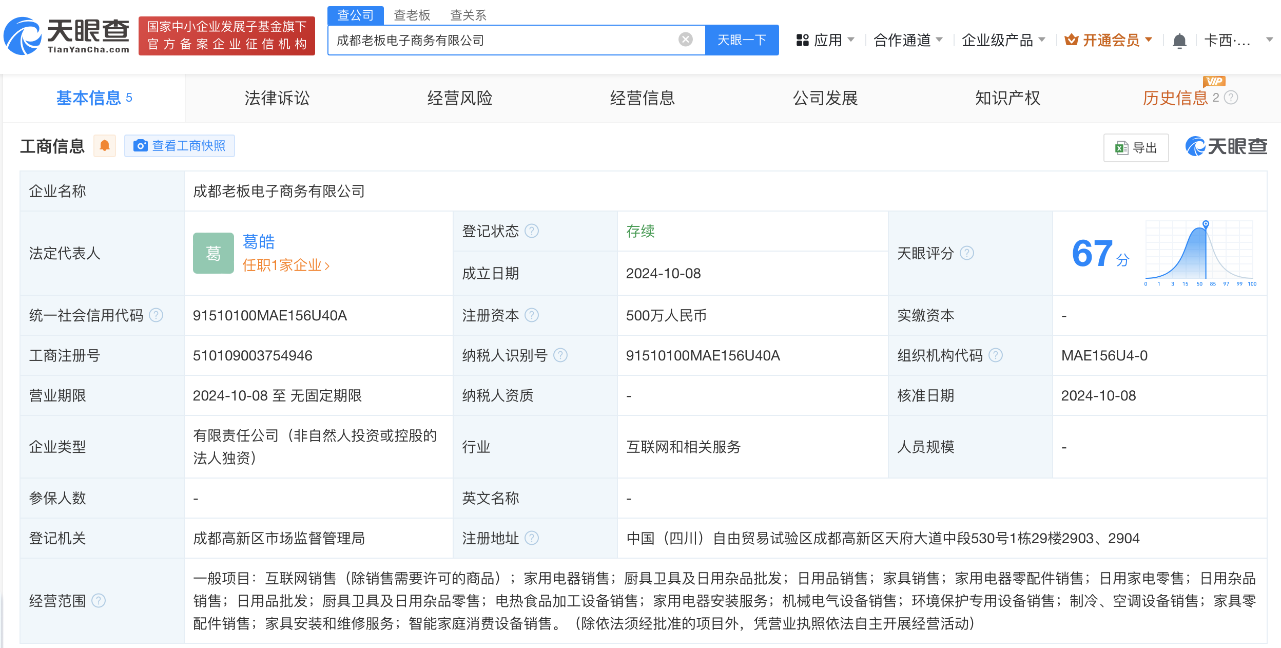 老板电器在成都成立电商公司