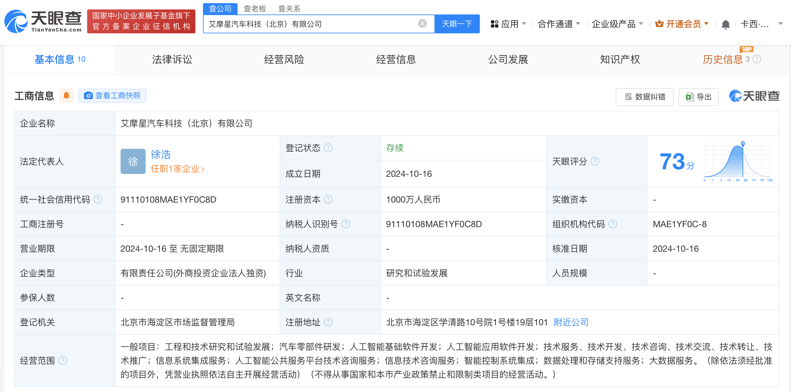 知行科技在北京成立新公司# 含多项AI业务