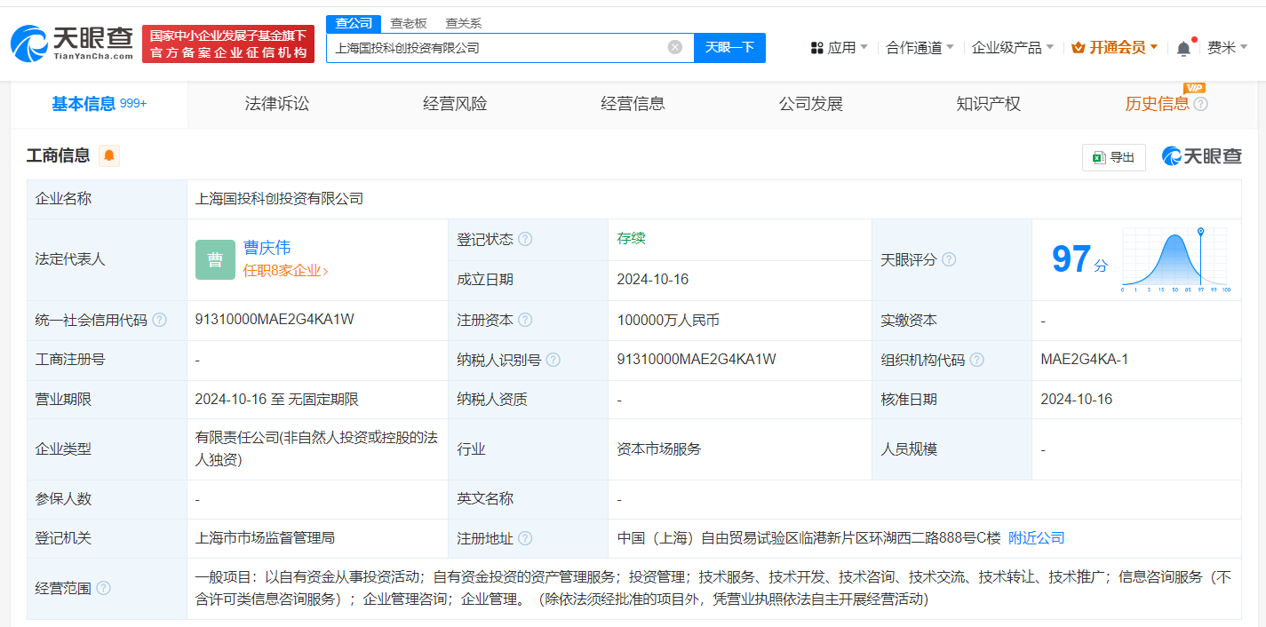 上海国投科创投资公司登记成立# 注册资本10亿