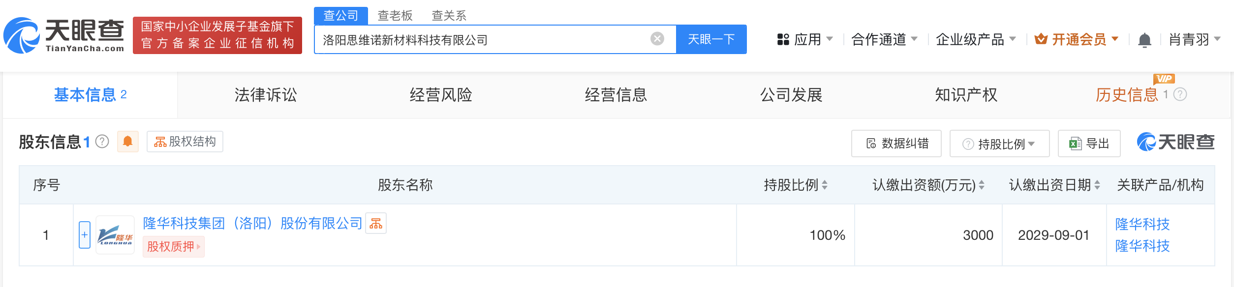 隆华科技在洛阳成立新材料科技公司#注册资本3000万