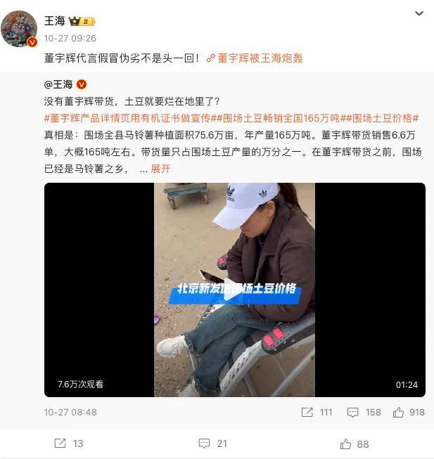 比美诚月饼还假？一月三次，董宇辉被王海追着打……