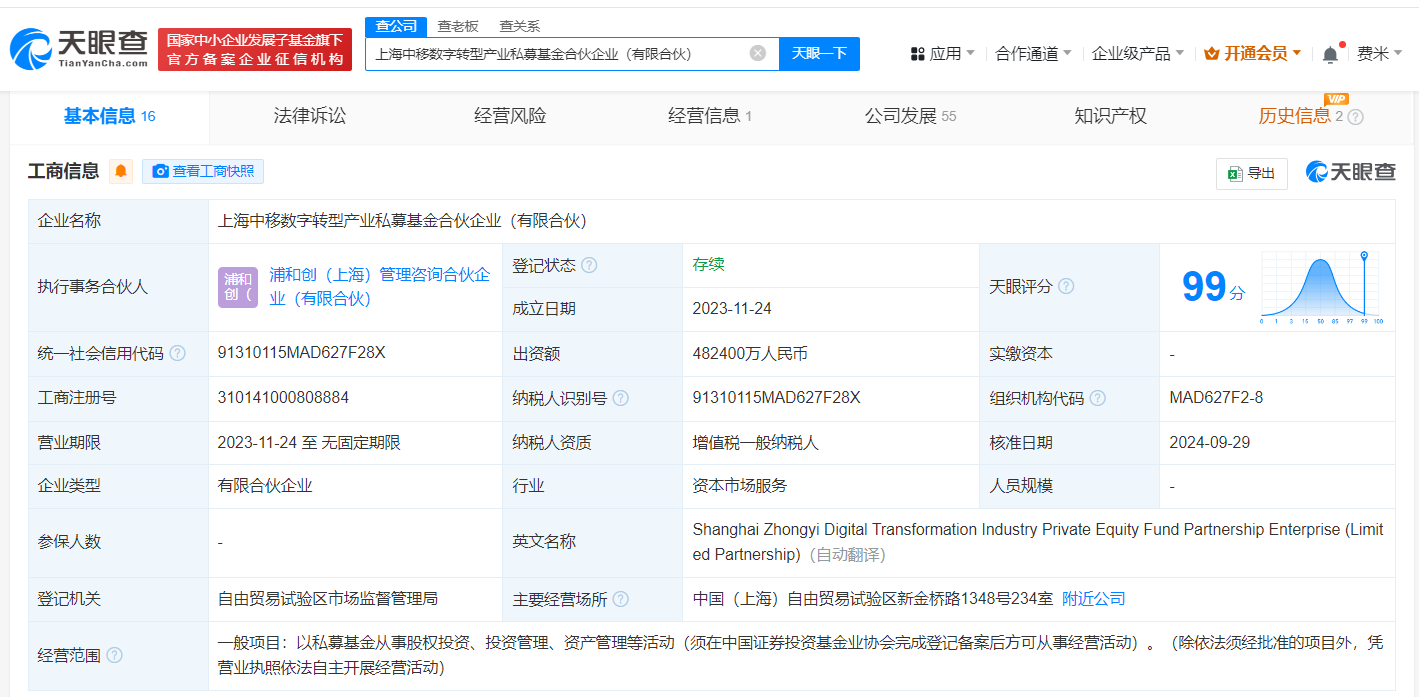 上海国际信托等入伙中国移动旗下私募基金