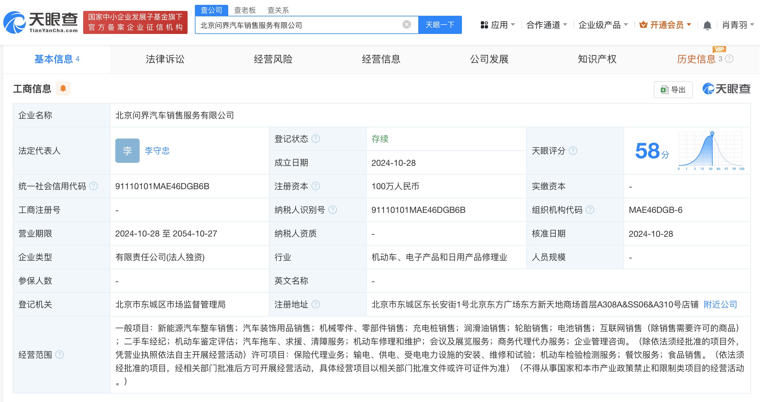 赛力斯在北京成立问界汽车销售公司