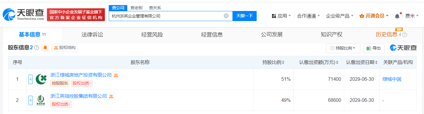 #绿城中国等在杭州成立企业管理公司# 注册资本14亿