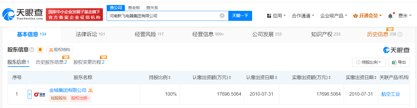 新飞集团被强制执行2.7亿