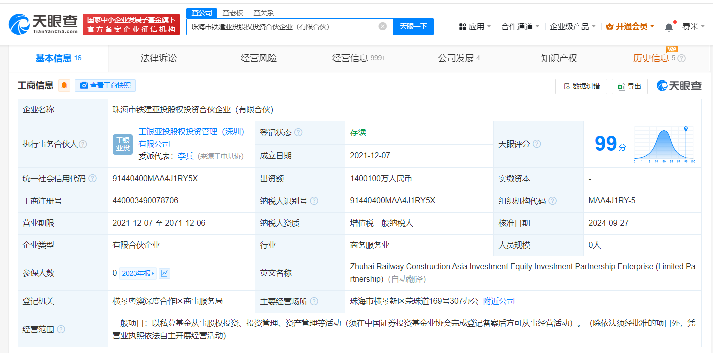 建信信托入伙中国铁建工银资管旗下股权基金