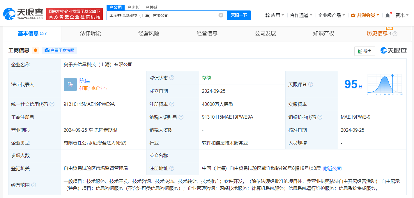 奥乐齐在上海成立信息科技公司# 注册资本4亿