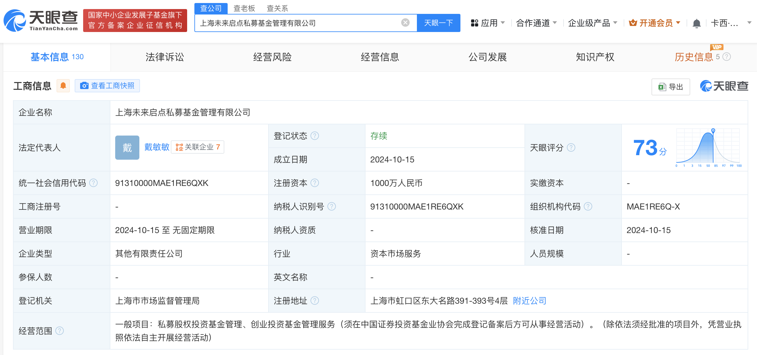 #上海国投公司等成立私募基金管理公司# 注册资本1000万