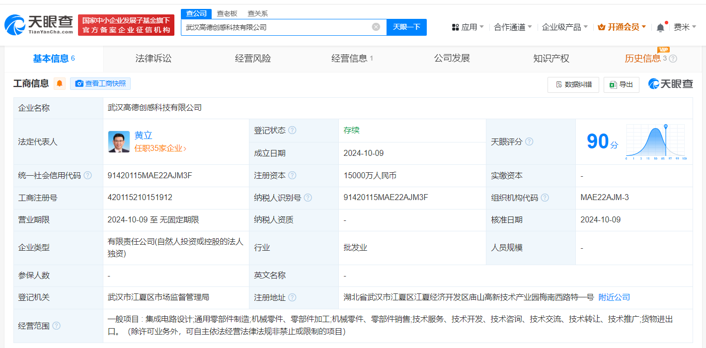 高德红外在武汉成立新公司# 注册资本1.5亿