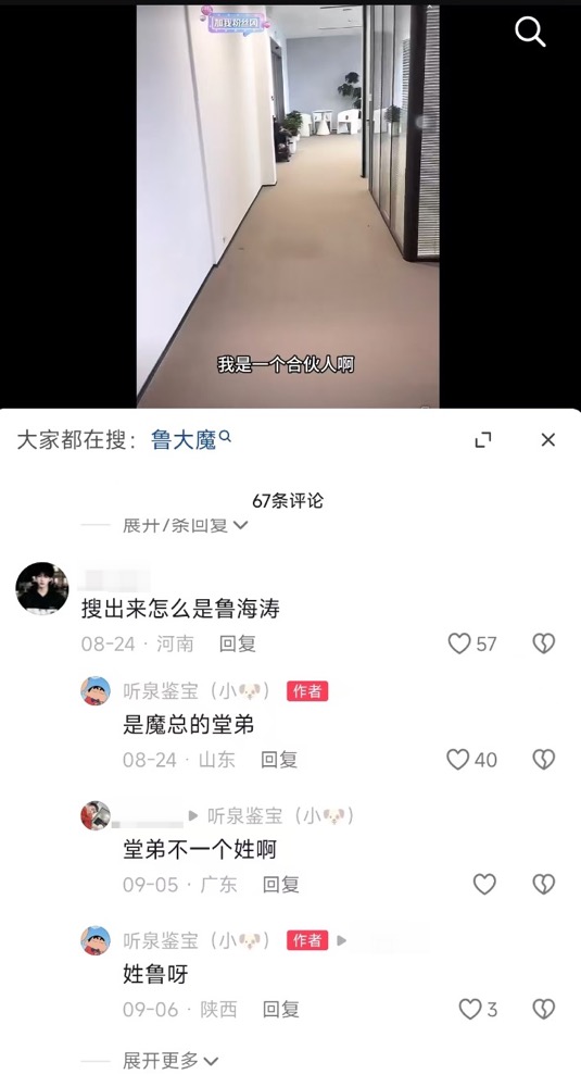 揭秘听泉赏宝合伙人