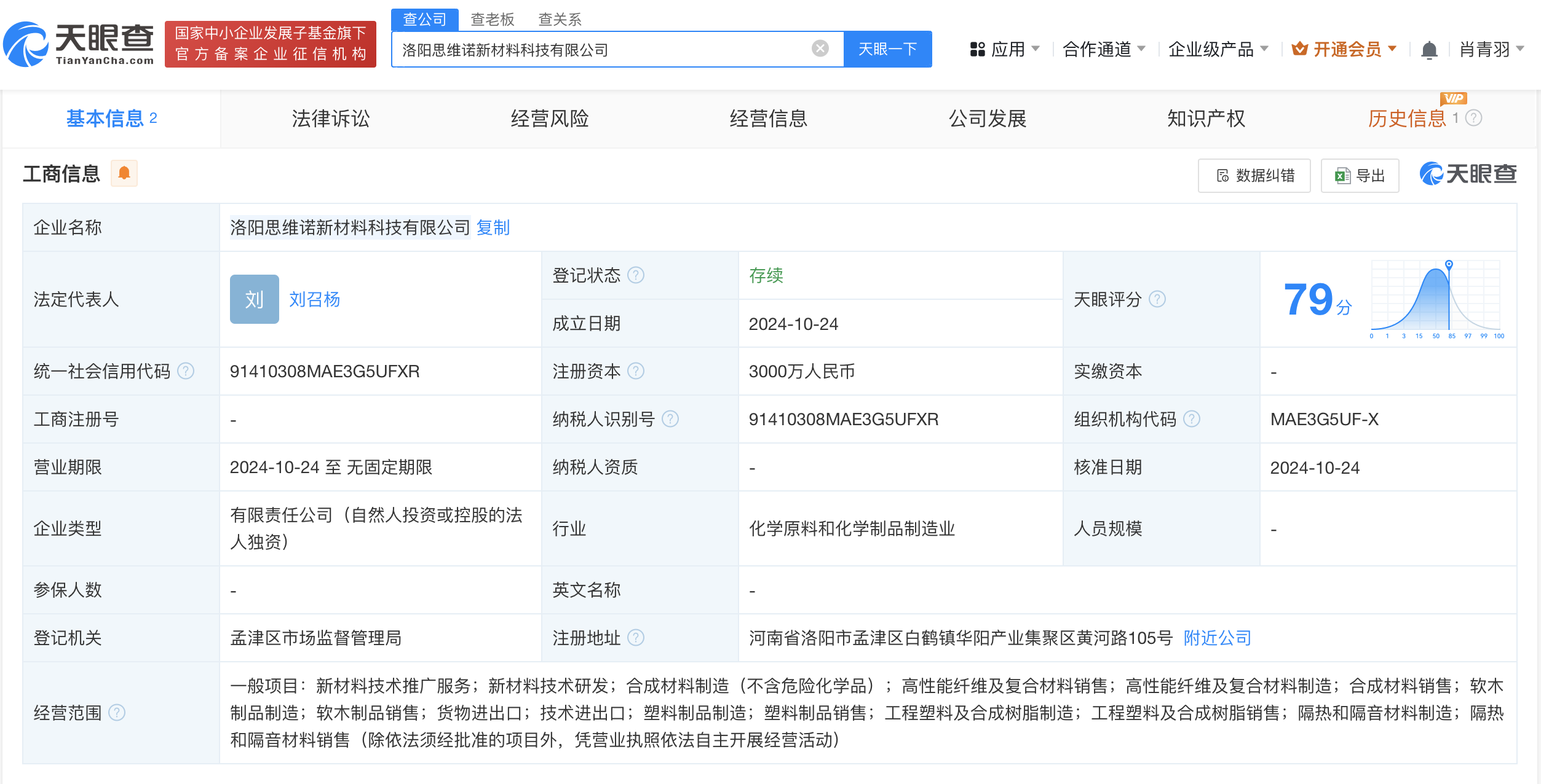 隆华科技在洛阳成立新材料科技公司#注册资本3000万