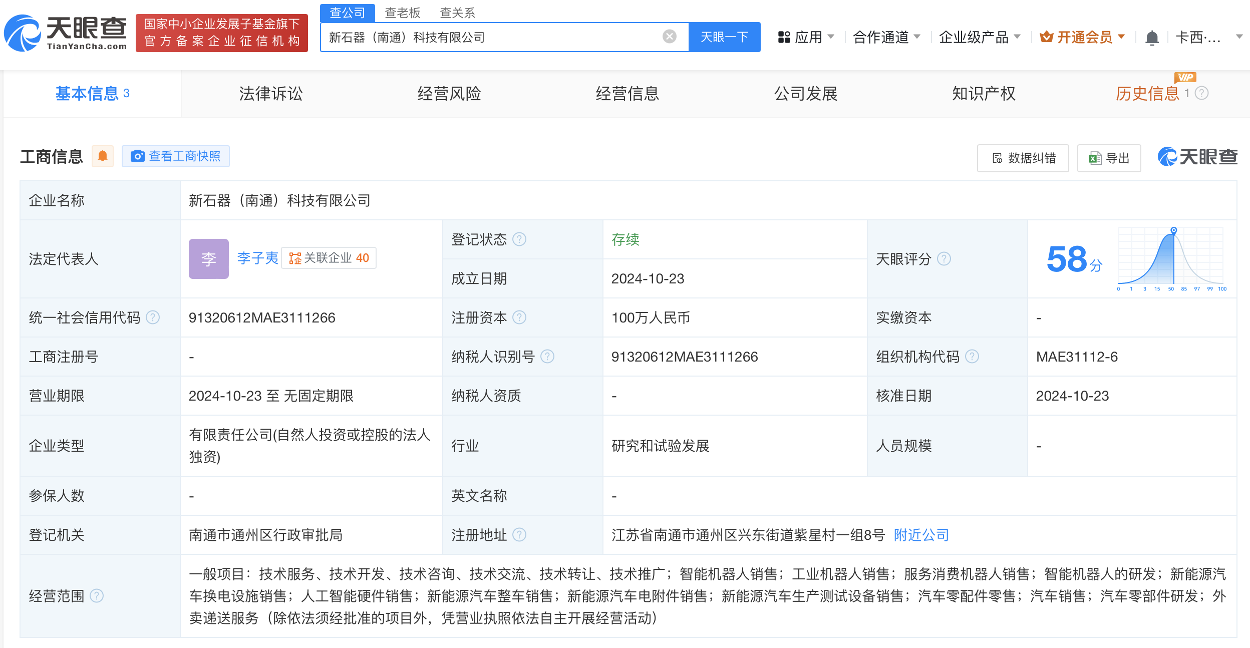 新石器无人车在南通成立科技公司