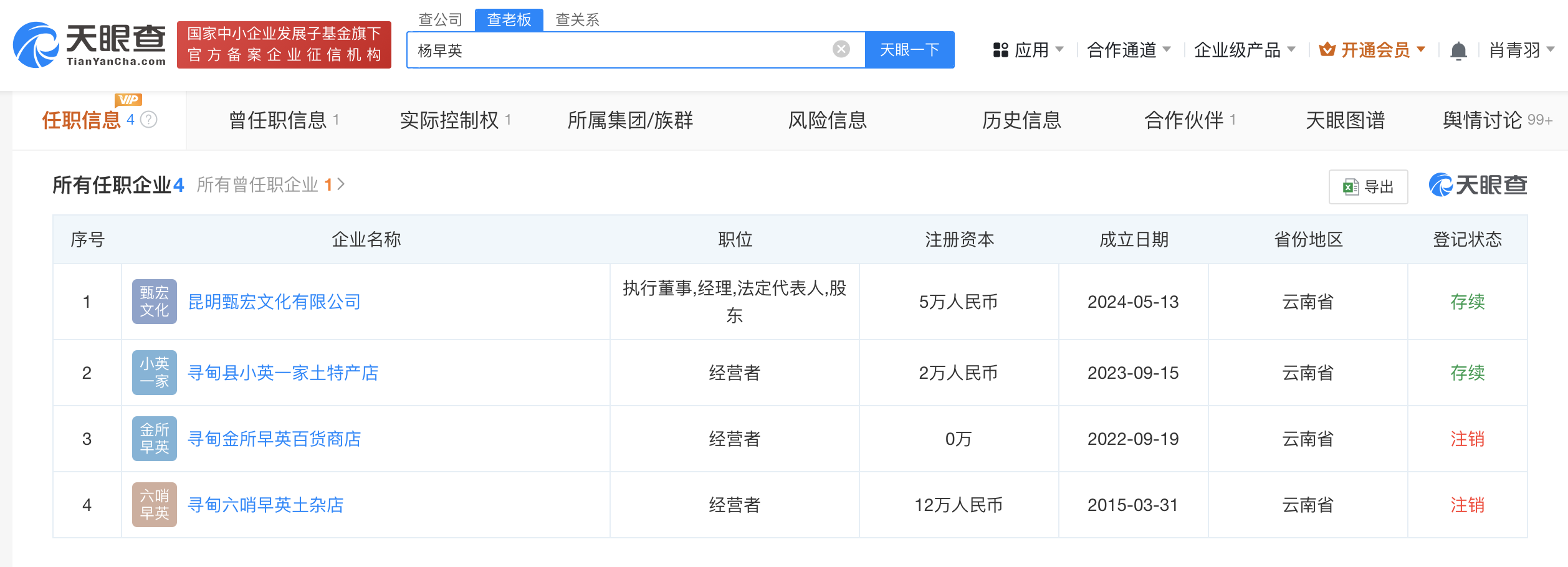 小英与丈夫共同关联1家公司