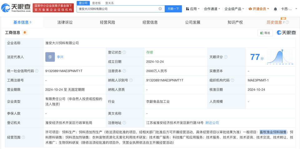 海大集团在淮安成立饲料公司#注册资本2000万