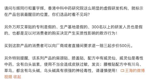 比美诚月饼还假？一月三次，董宇辉被王海追着打……