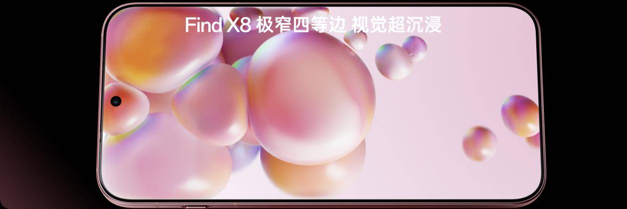 氛围感抓拍神器，OPPO发布年度影像旗舰Find X8系列