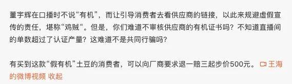 比美诚月饼还假？一月三次，董宇辉被王海追着打……