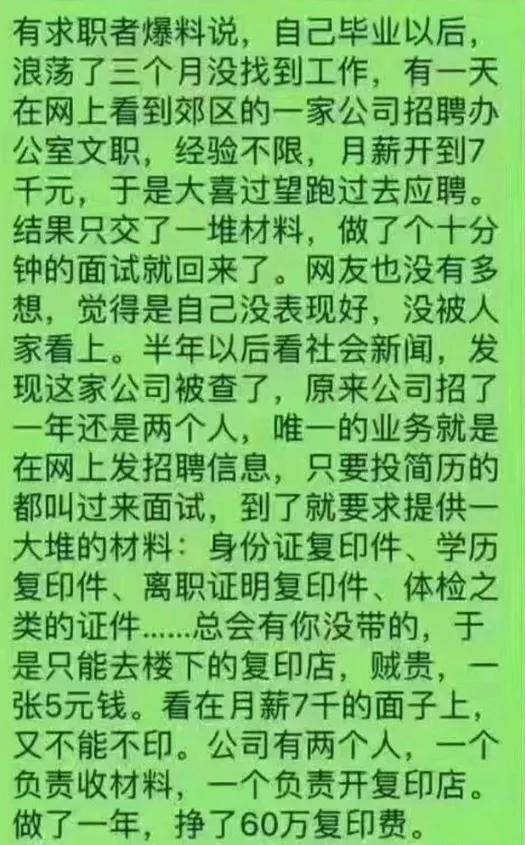 面试被要求斗地主输掉1.5万，史上最炸裂招聘骗局出炉了！