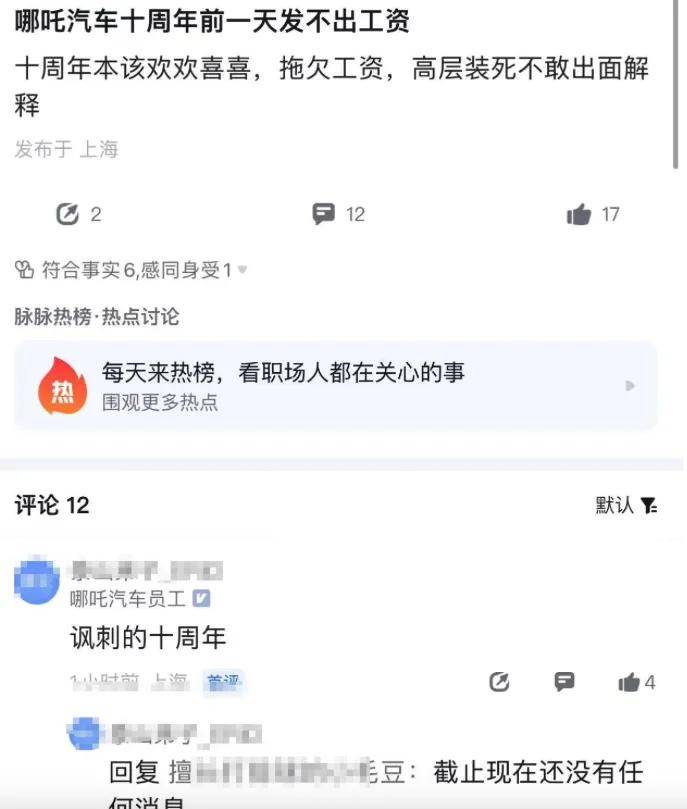 哪吒汽车的工资到底发没发？