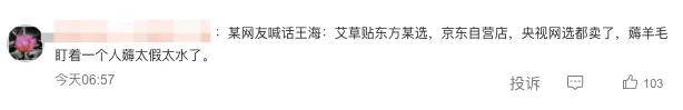 比美诚月饼还假？一月三次，董宇辉被王海追着打……