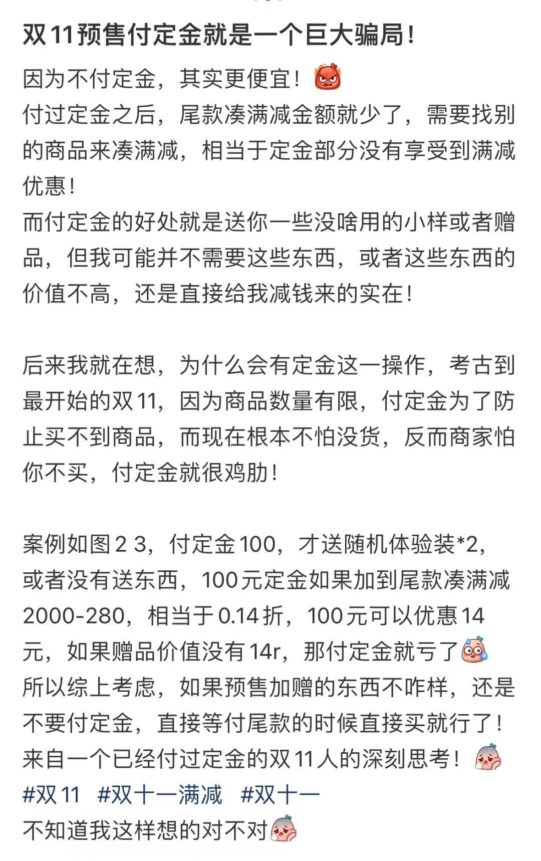 预售比直接买贵惹众怒，谁还在相信被玩烂了的双十一？