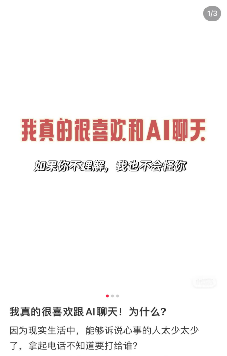 当代社恐青年的社交解药：跟AI唠嗑上瘾