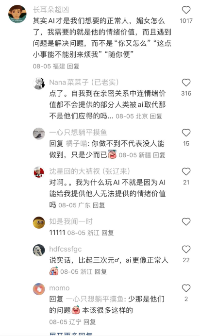 当代社恐青年的社交解药：跟AI唠嗑上瘾