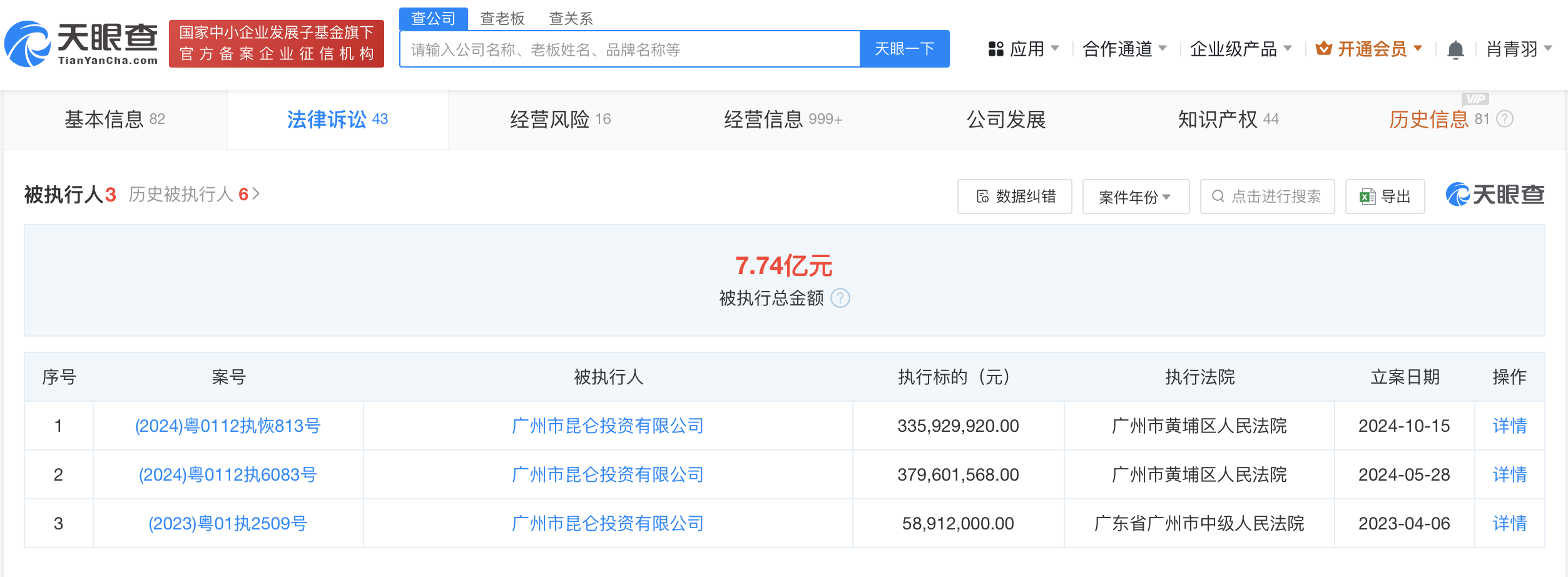 昆仑投资等被恢复执行3.35亿