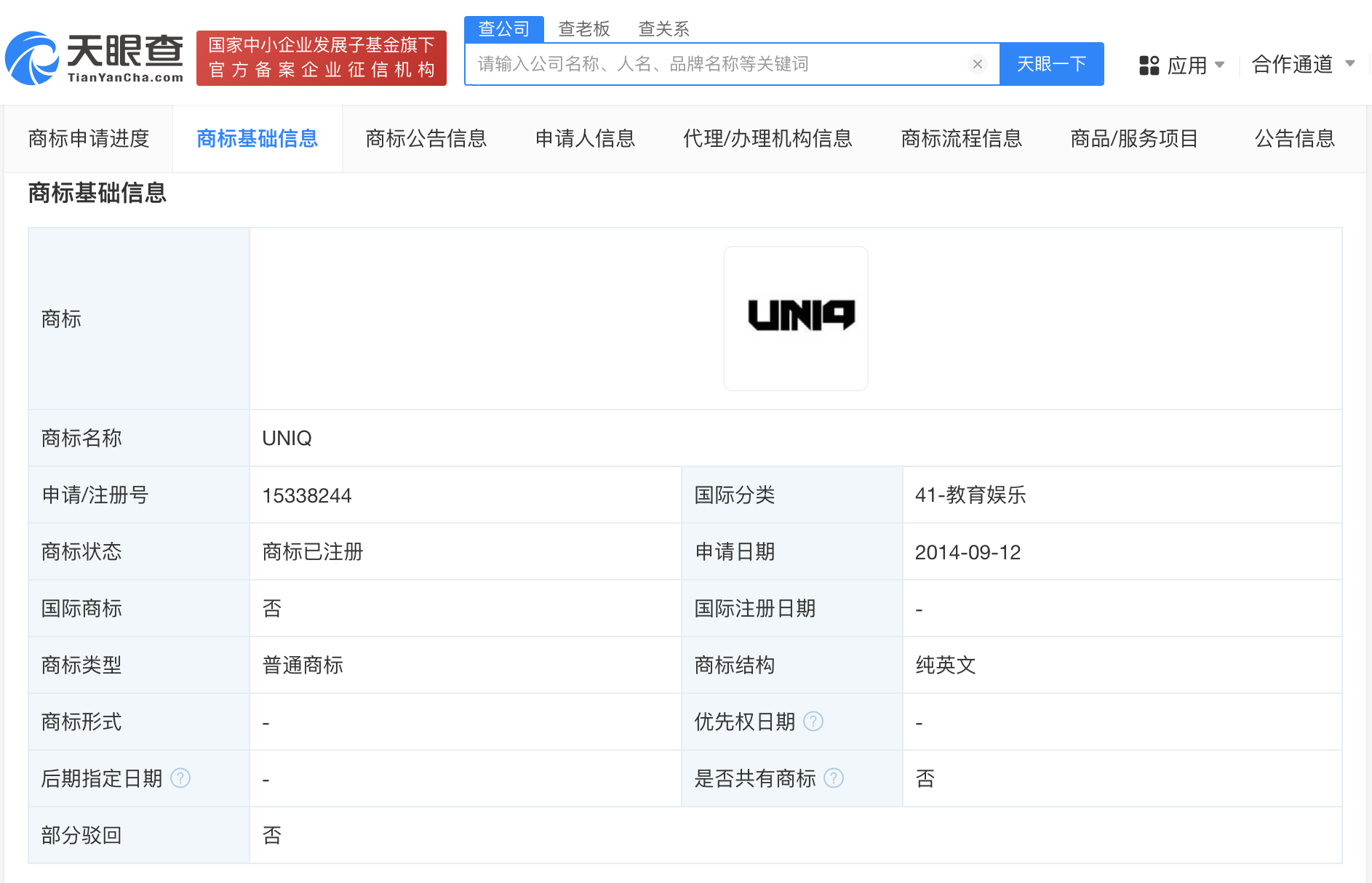 乐华已成功注册UNIQ商标