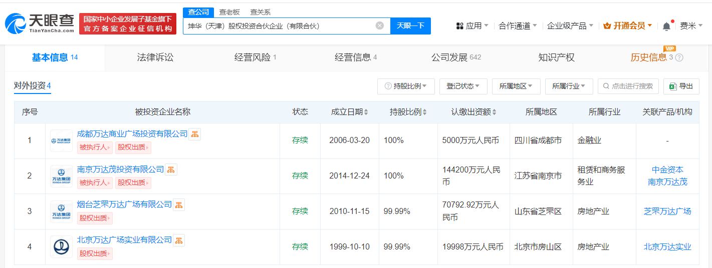 #万达转让成都万达广场投资公司# 新华保险中金资本接盘