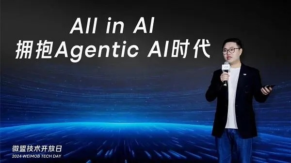 微盟集团CEO孙涛勇：全面拥抱Agentic AI时代