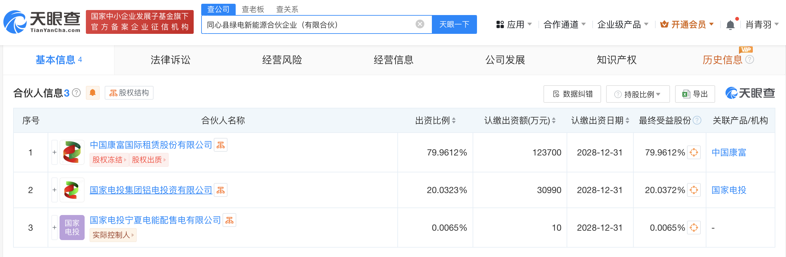 #中国康富等成立绿电新能源合伙企业# 出资额15.47亿