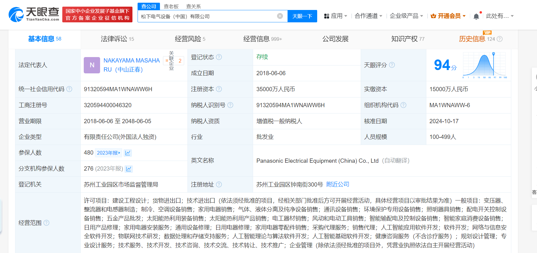 松下电气设备公司增资至3.5亿