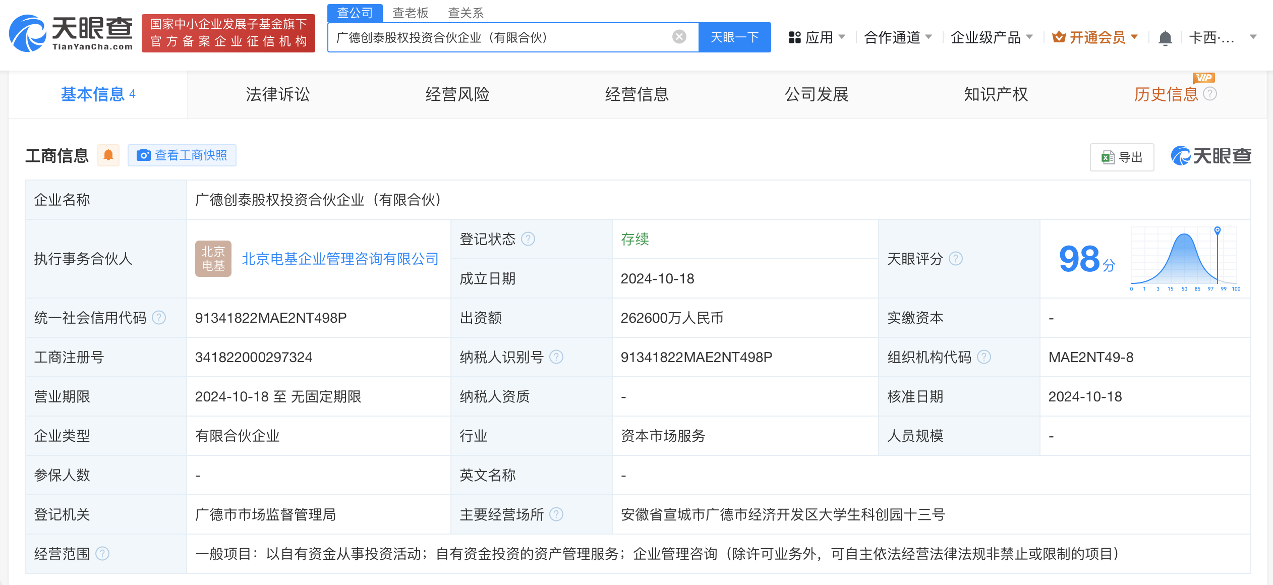 #中国电力建设集团在安徽成立股权投资合伙企业# 出资额26.26亿