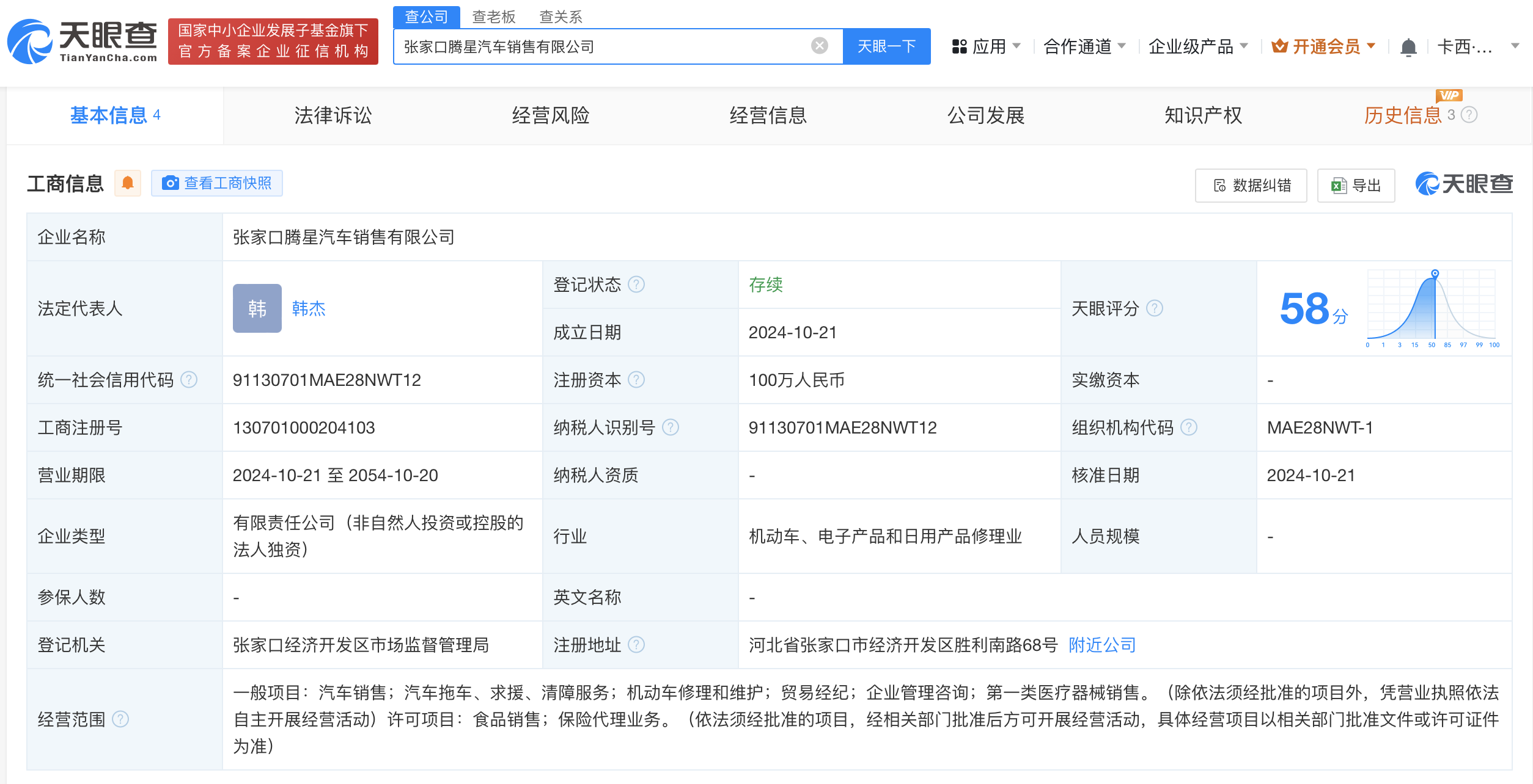 比亚迪腾势在张家口成立汽车销售公司