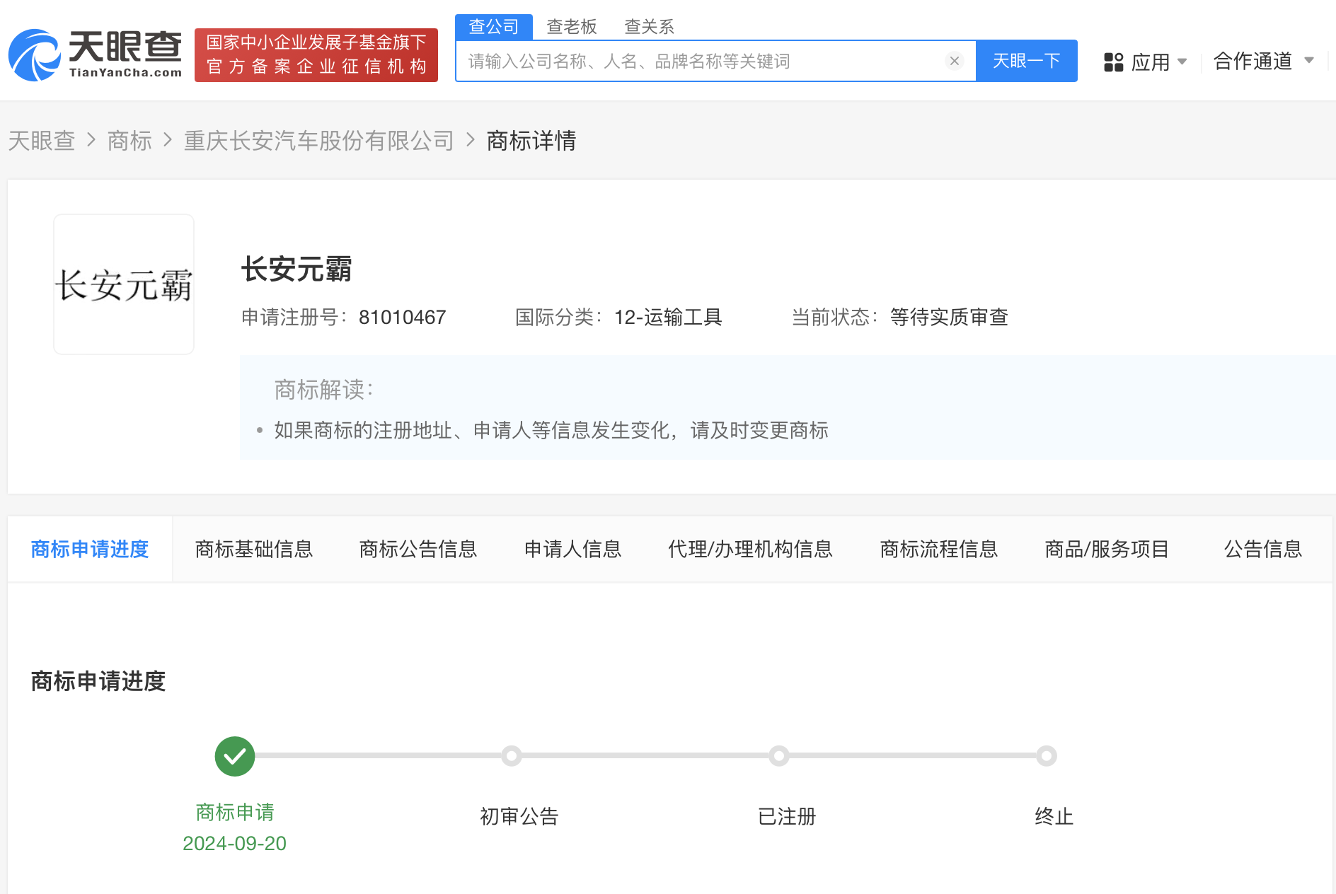 长安汽车申请长安赤兔商标