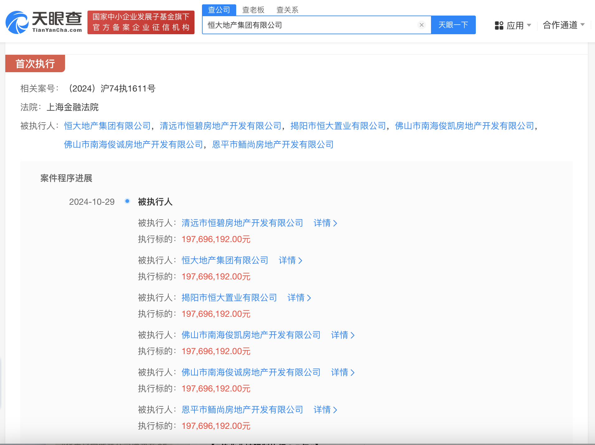 恒大地产等被强制执行4.7亿