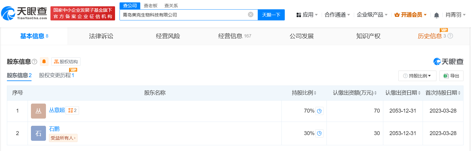 起底青岛代孕事件公司# #青岛代孕事件公司已经营异常