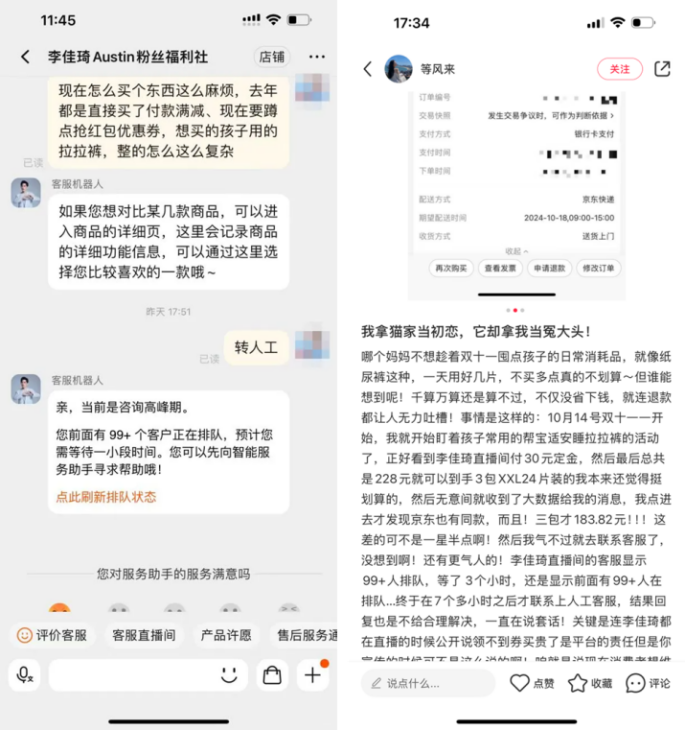 头部主播爆售后门：投诉800条 排队7小时 被踢皮球 商品贵不退差价