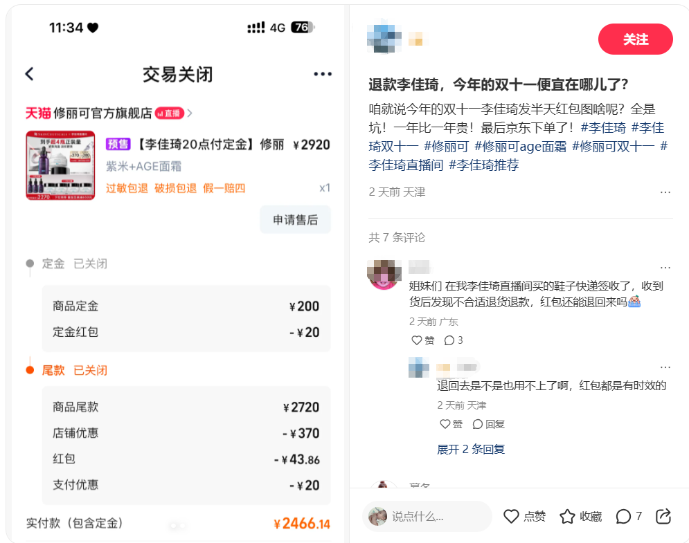 头部主播爆售后门：投诉800条 排队7小时 被踢皮球 商品贵不退差价
