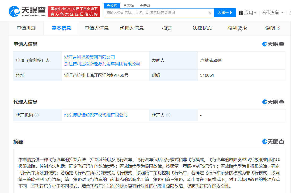 吉利公布飞行汽车控制专利