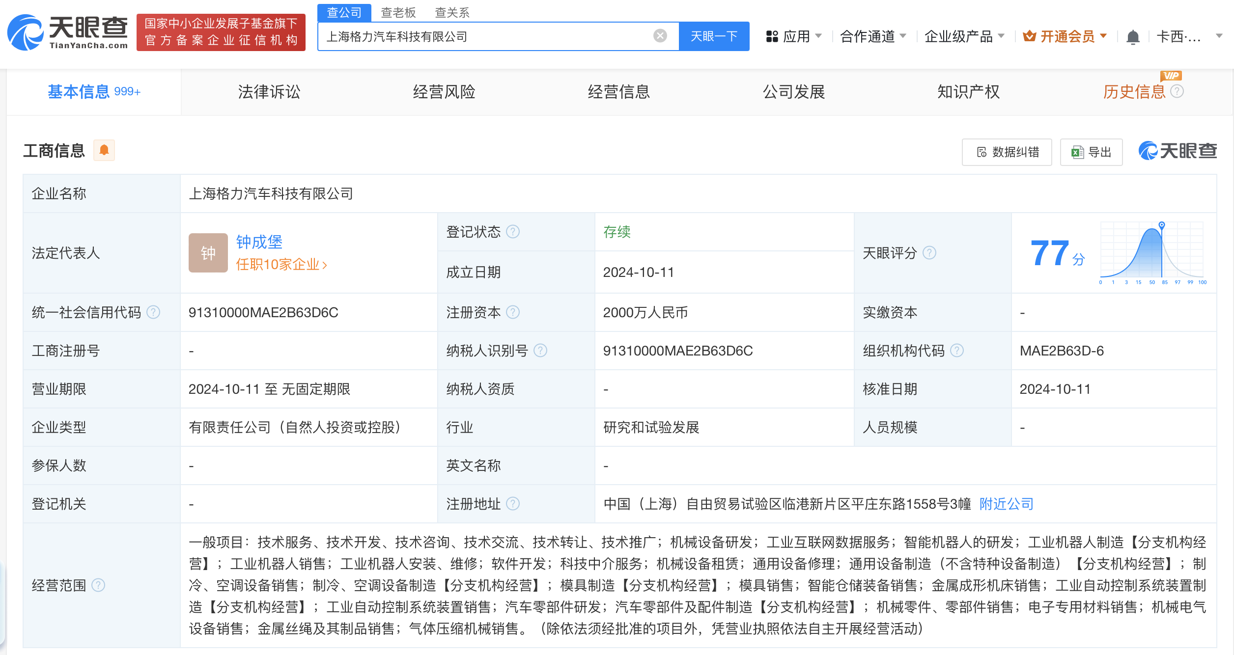 #格力电器等在上海成立汽车科技公司#含多项工业机器人业务