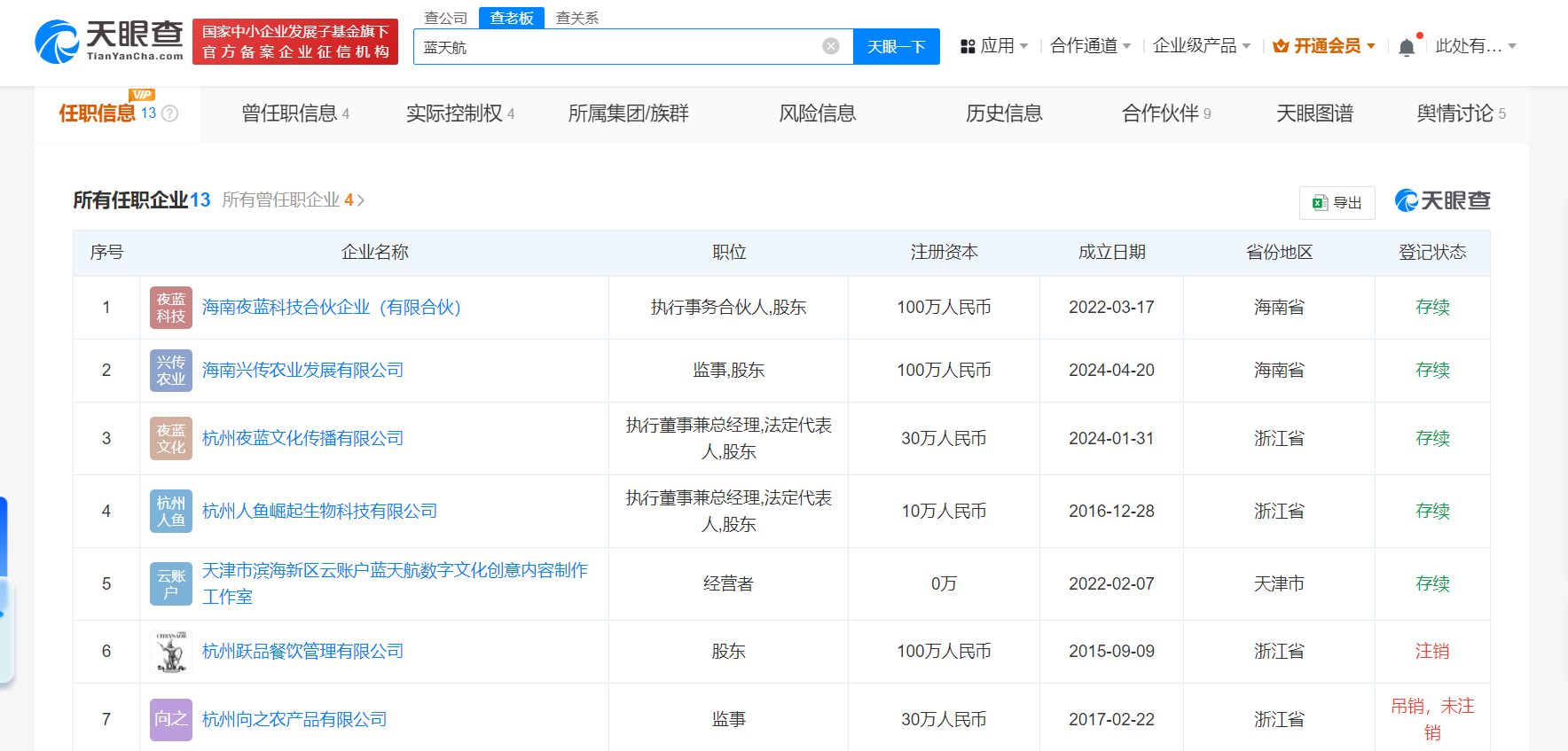 网红大蓝名下多家公司已注销